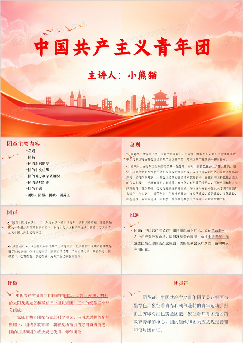 红色简约风团员的权利与义务PPT模板