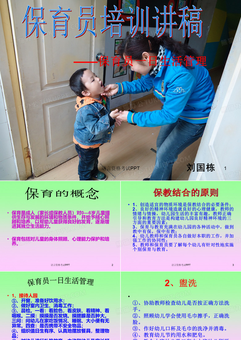 保育员培训讲稿