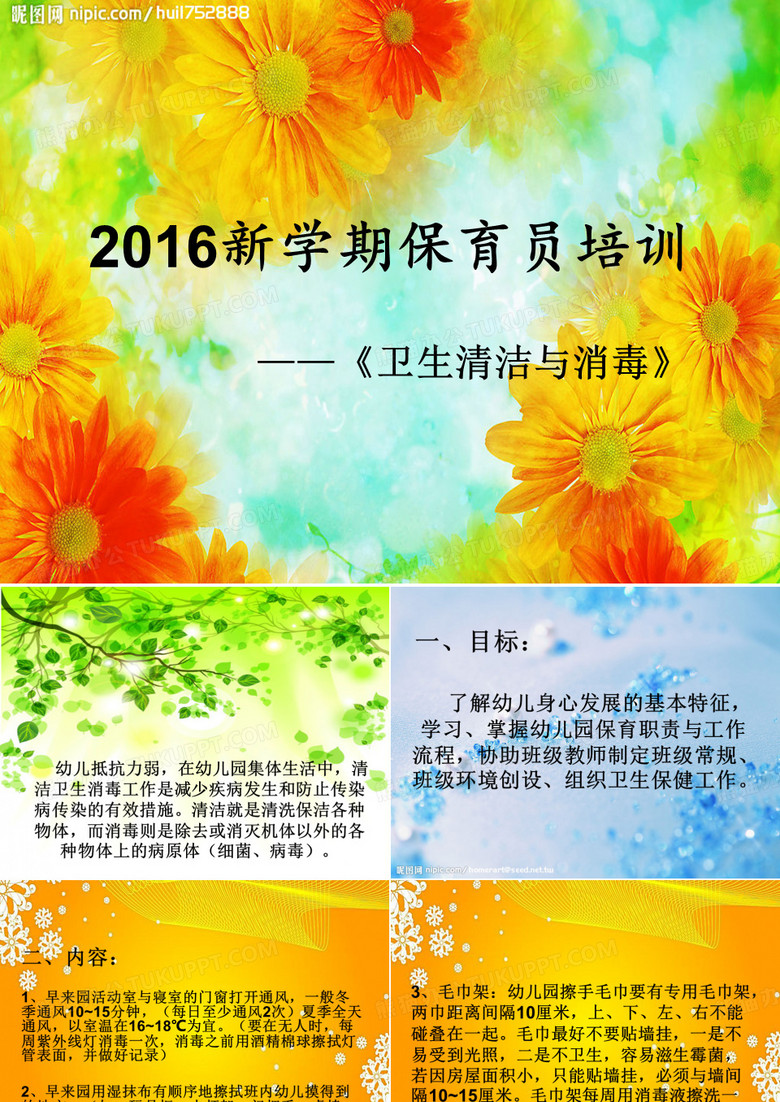2016新学期保育员培训(1)
