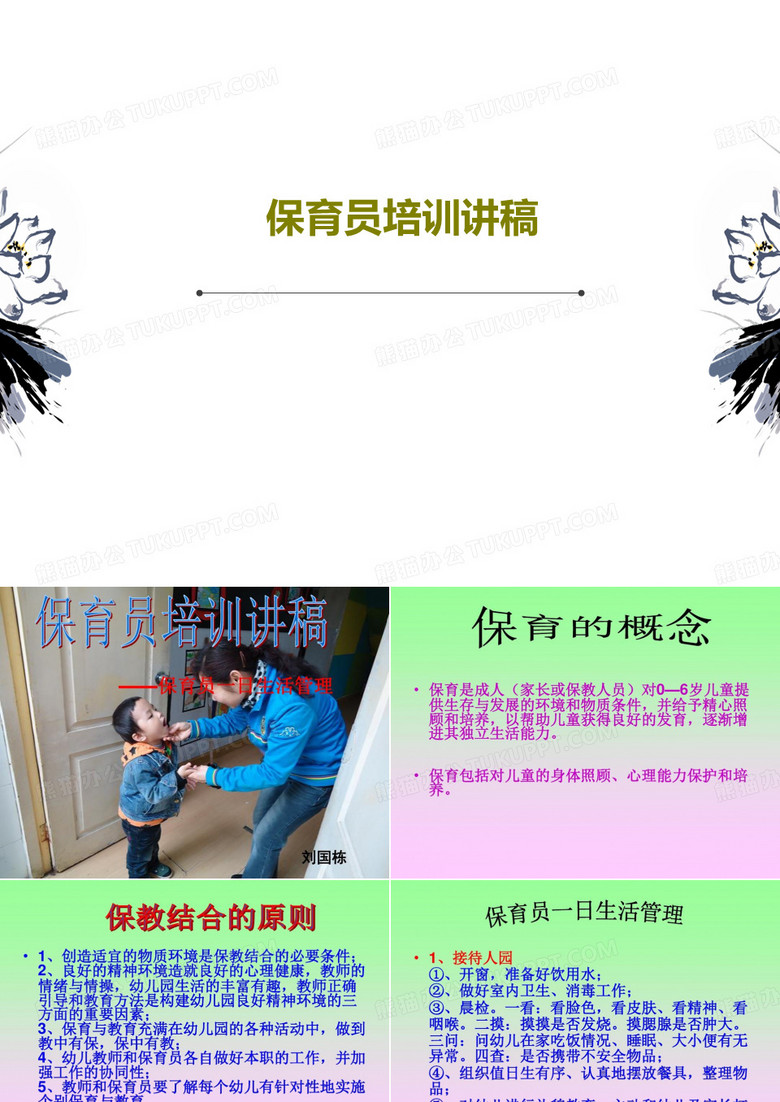 保育员培训讲稿PPT20页