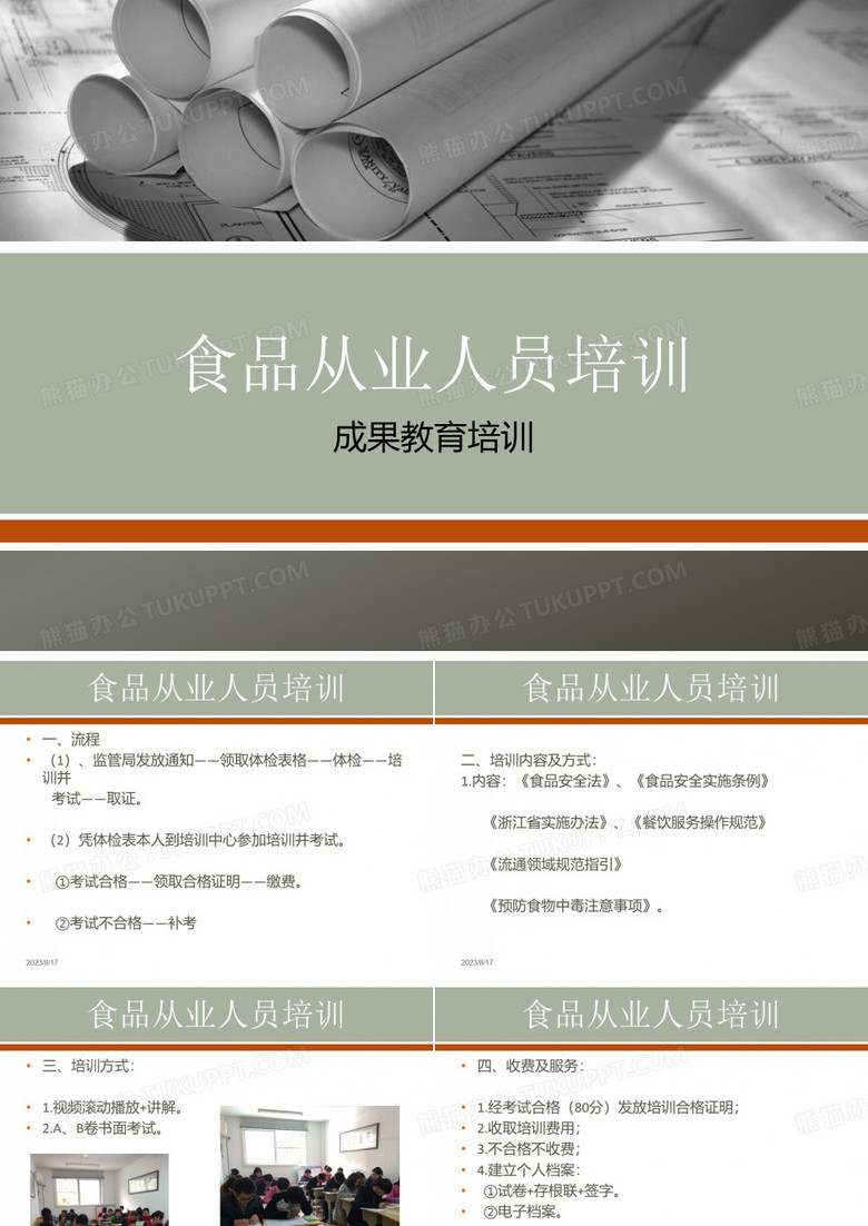 食品从业人员培训