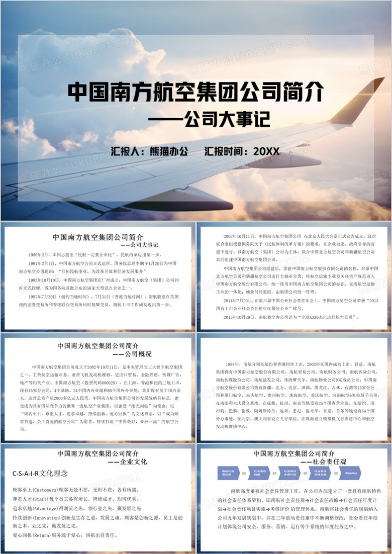 中国南方航空集团公司大事记PPT模板