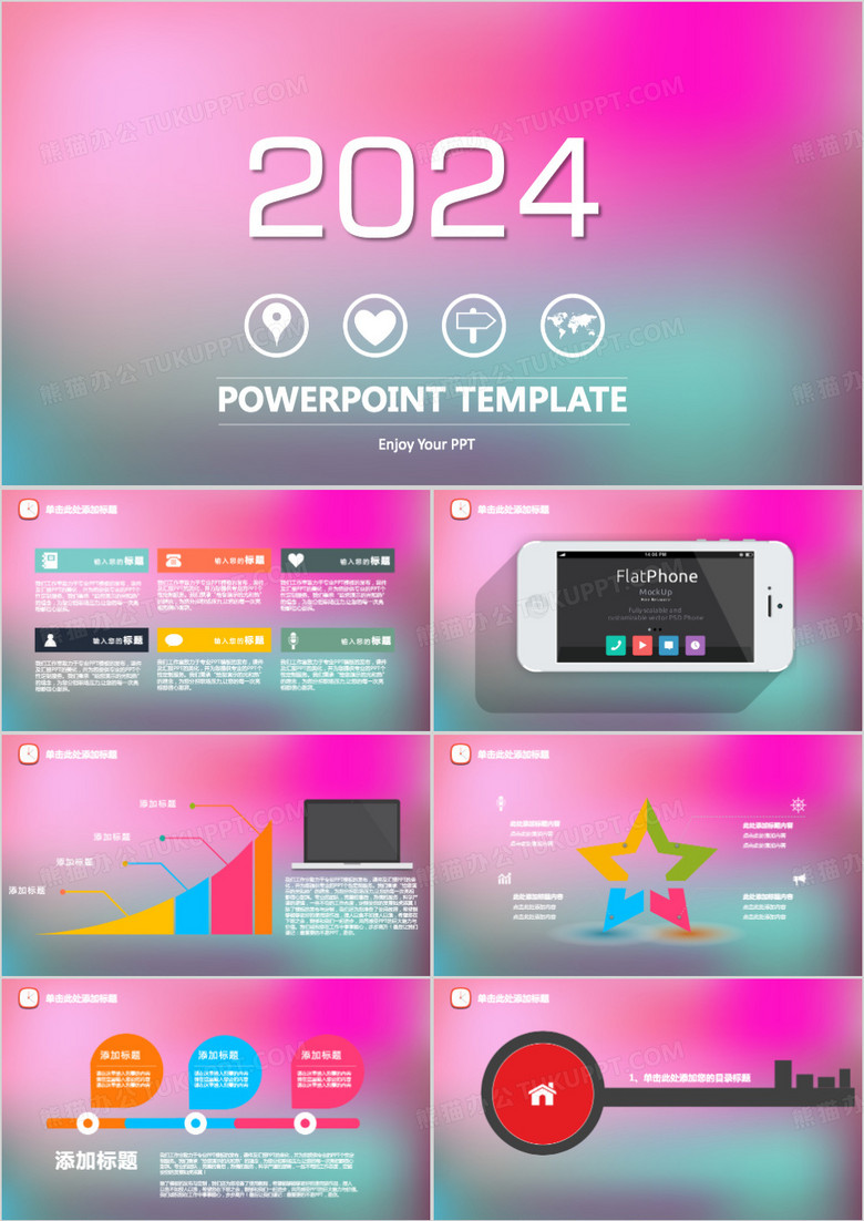 彩红色文艺唯美通用PPT模板