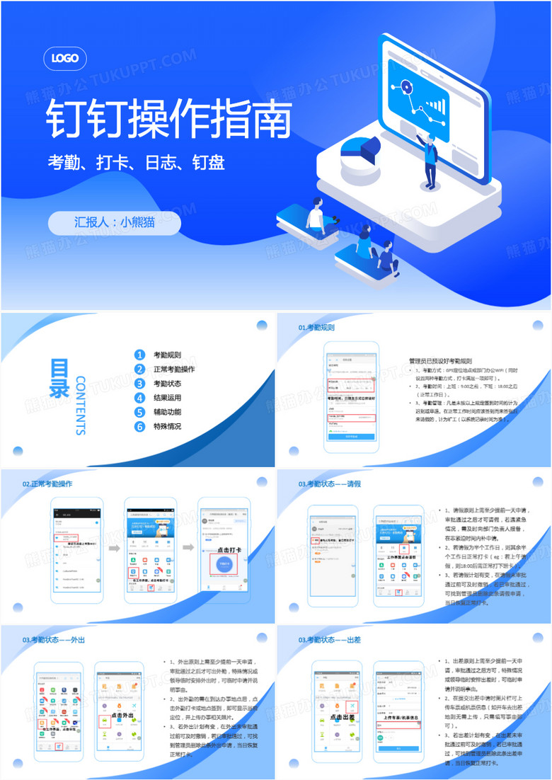 蓝色商务风钉钉操作指南培训PPT模板