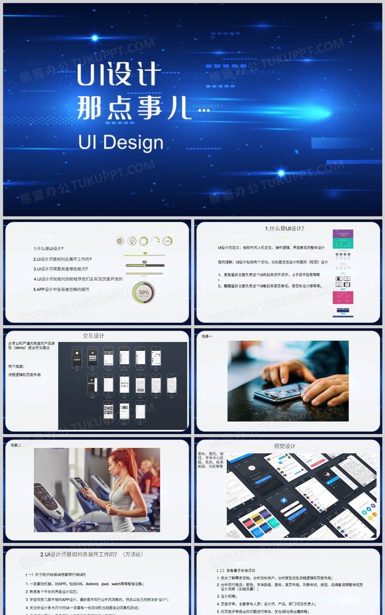 蓝色科技风UI设计基础培训课件PPT模板