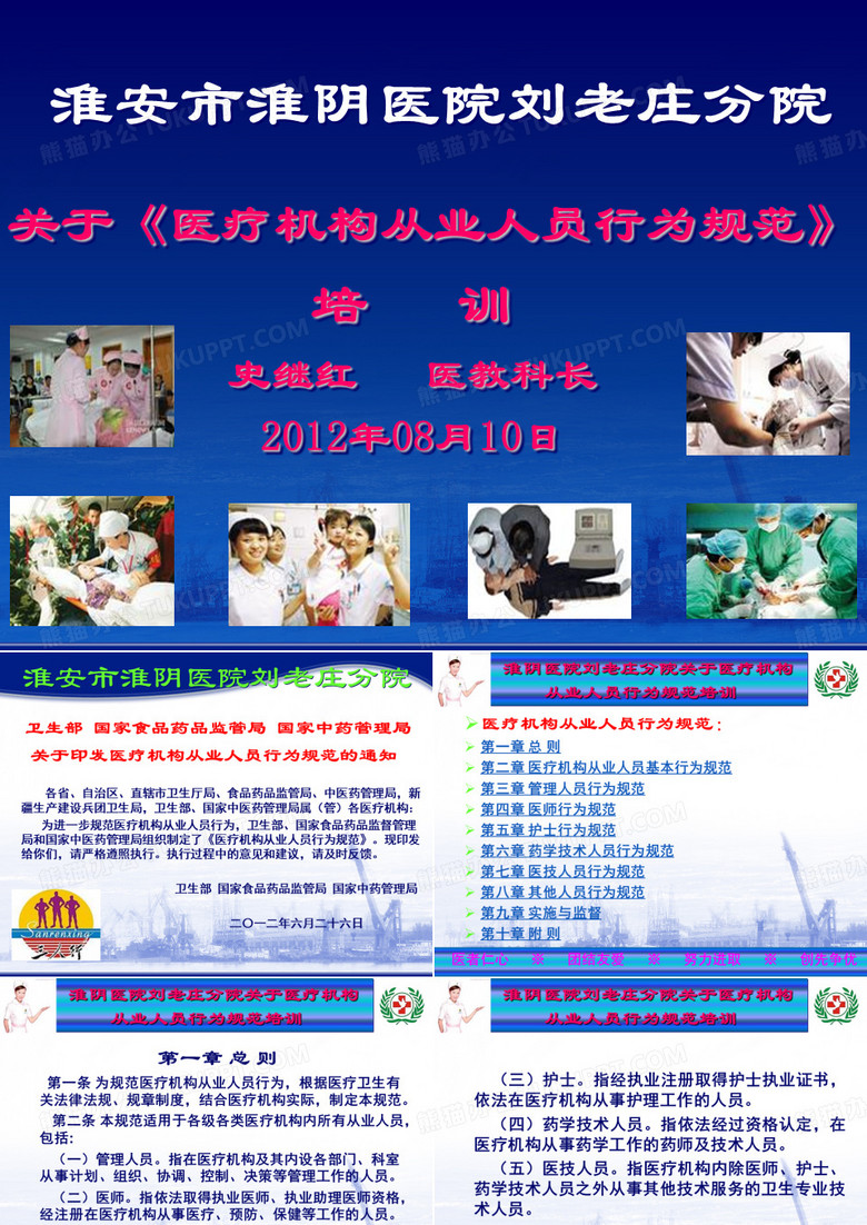 淮阴医院刘老庄分院医疗从业人员行为规范培训