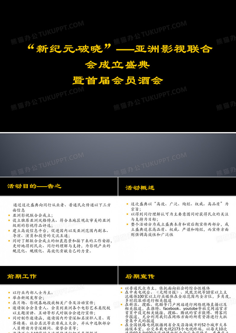 成立大会