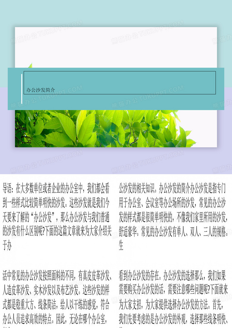 办公沙发简介