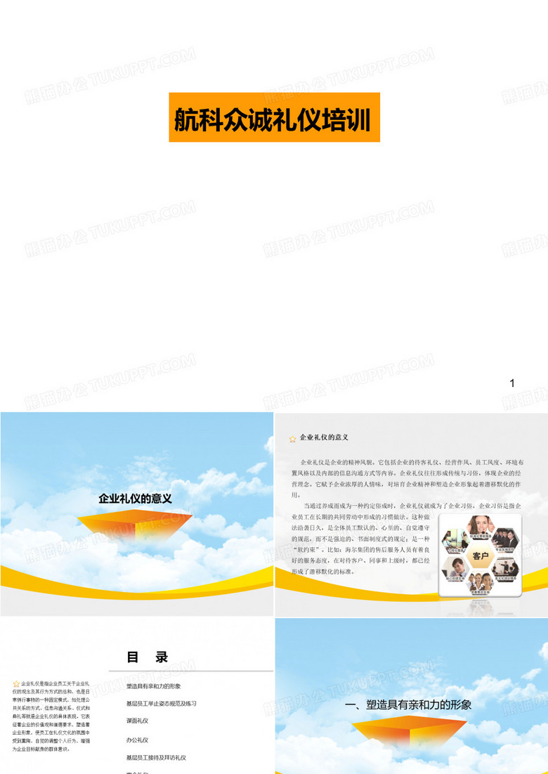 办公礼仪培训