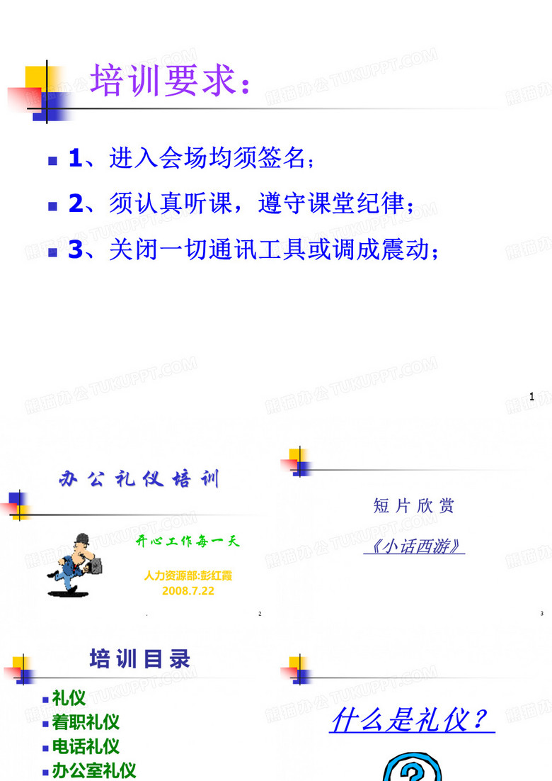 办公礼仪培训