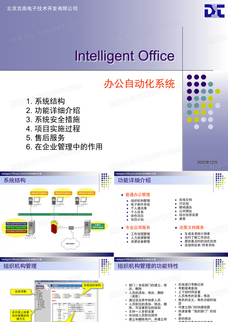 办公自动化系统介绍