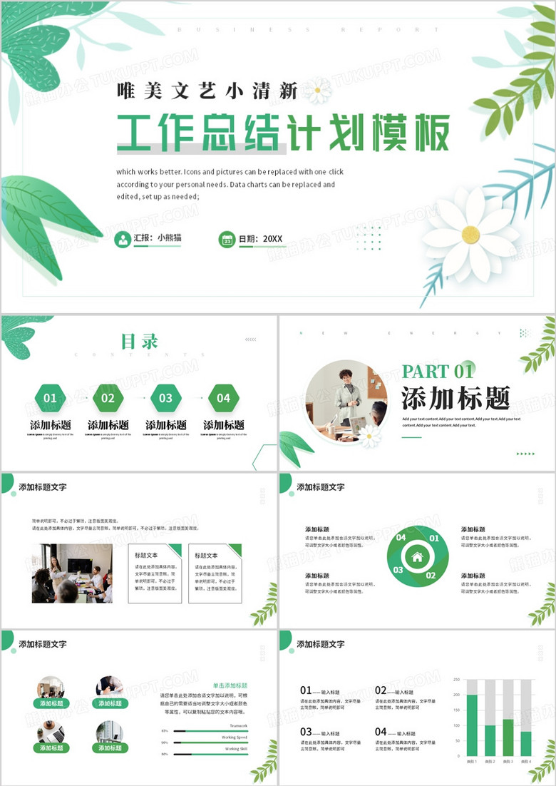 唯美小清新工作总结PPT模板