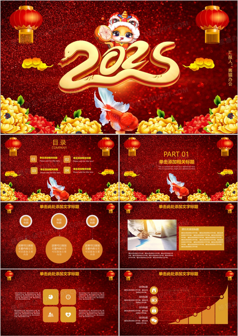 创意元旦快乐节日喜庆PPT模板