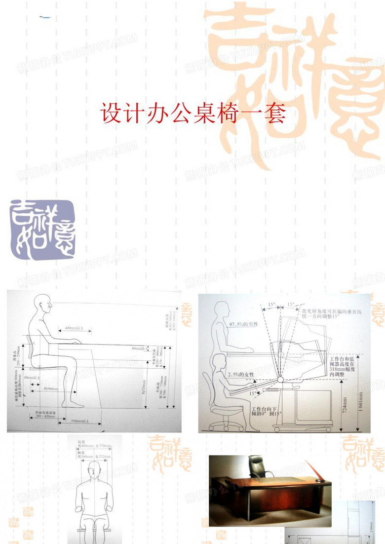 办公桌椅设计 (1)