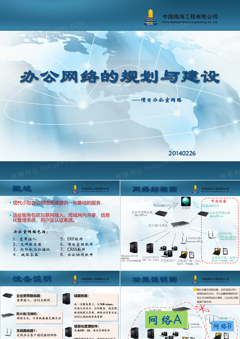 办公网络的规划与建设