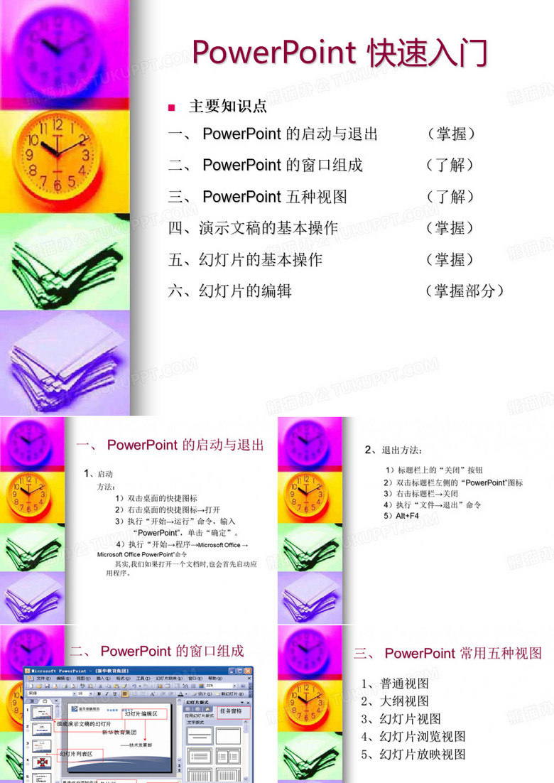 Office办公自动化ppt