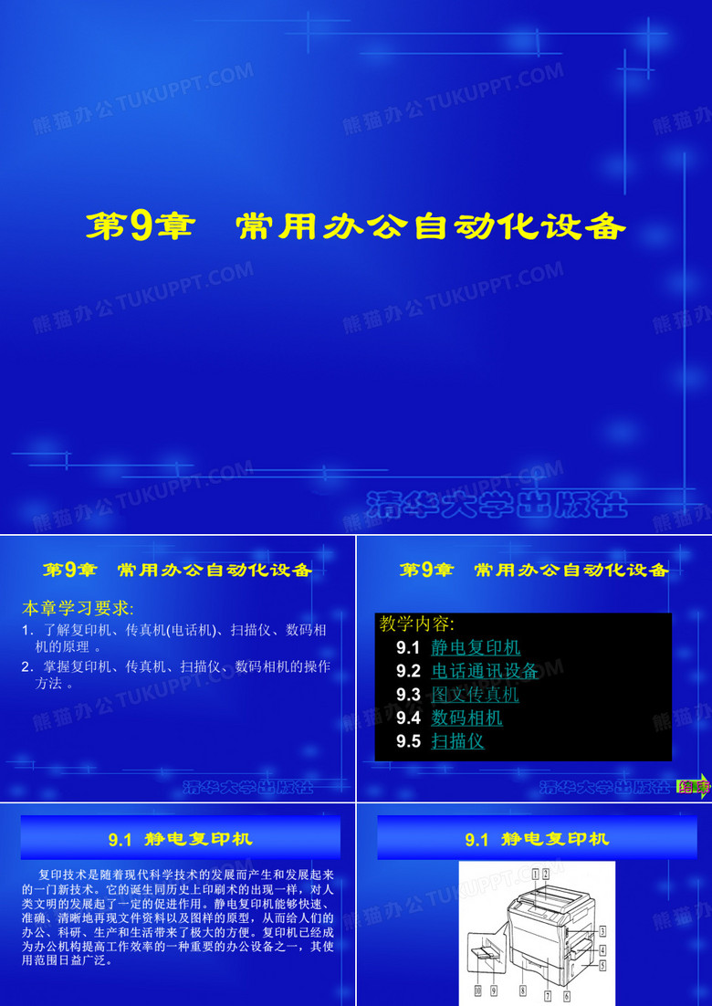 常用办公自动化设备
