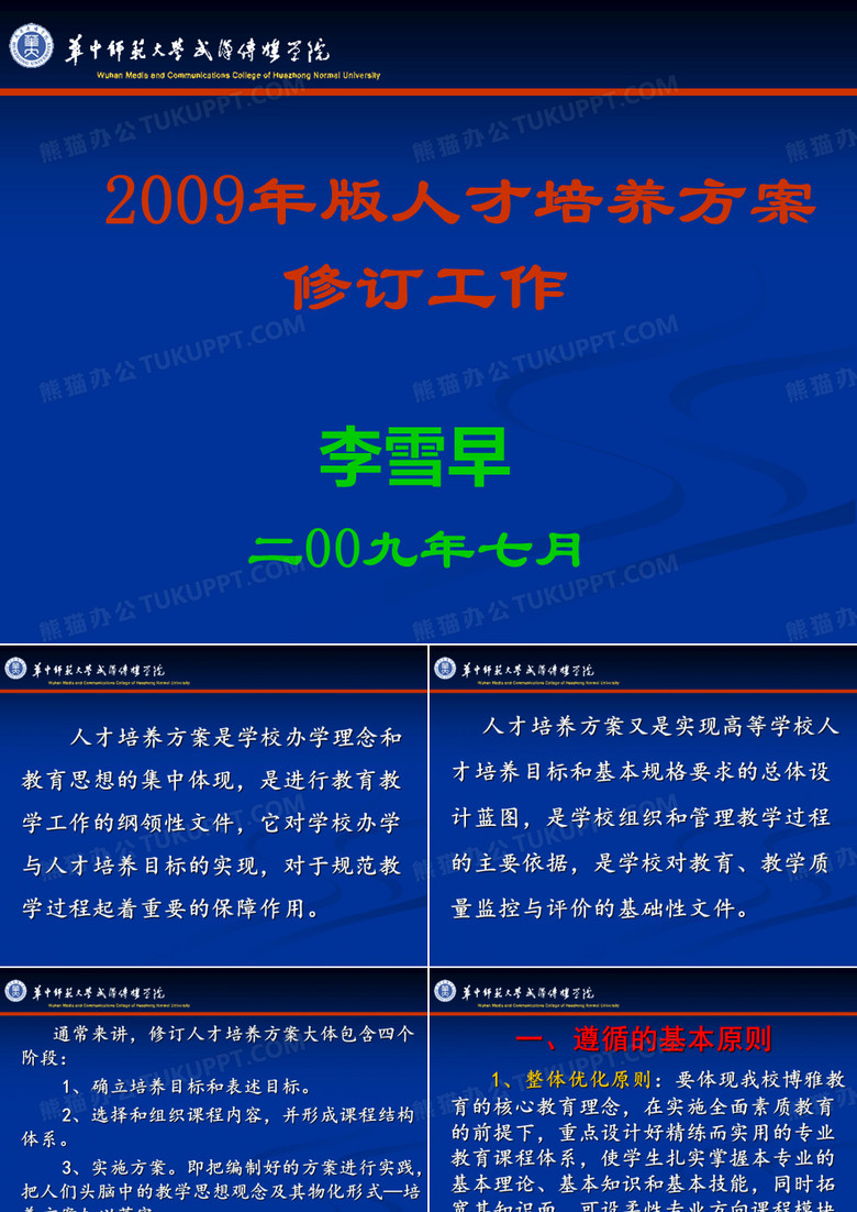 人才培养方案修订