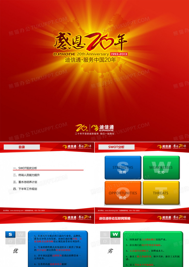 迪信通人才梯队搭建及培训创新与变革