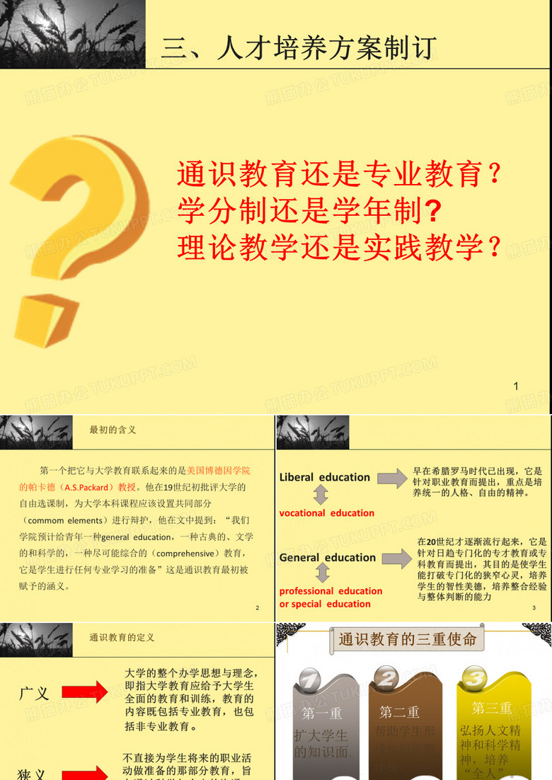 关于人才培养方案制订的思考