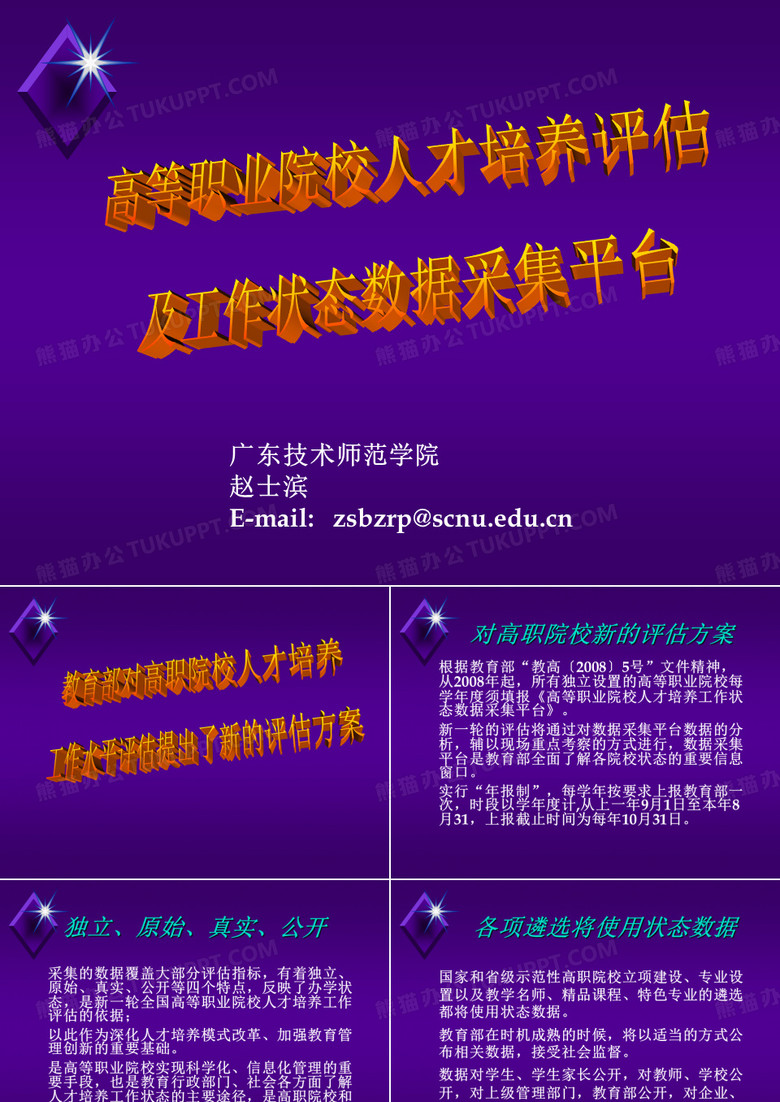 高等职业院校人才培养评估
