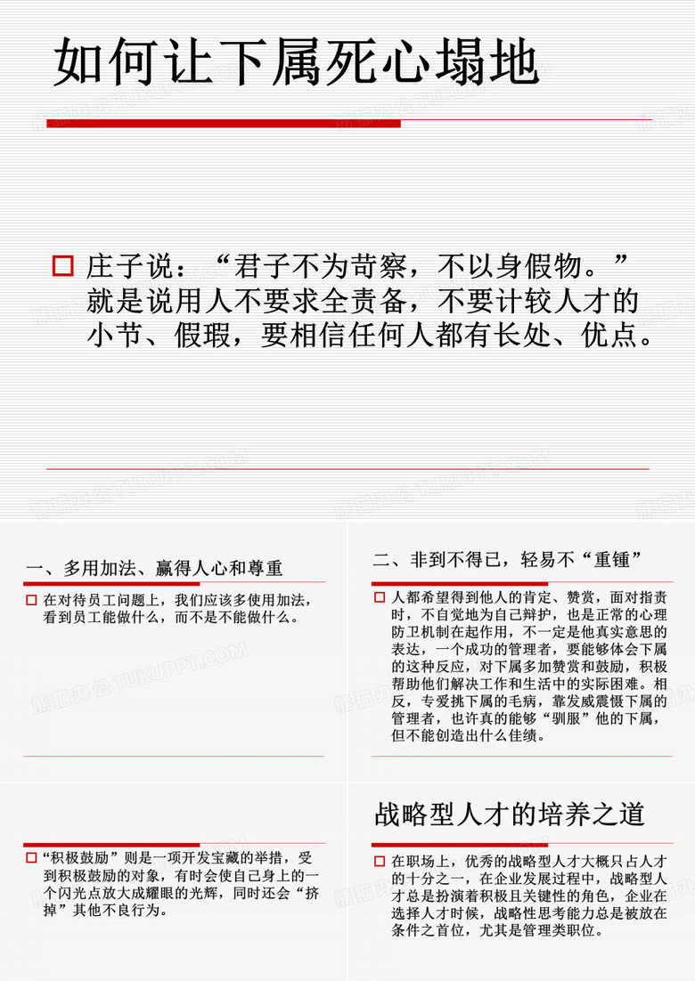 战略型人才培养之道