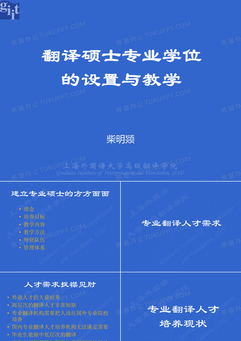 专业翻译人才培养体系的建设—国际经验和中国