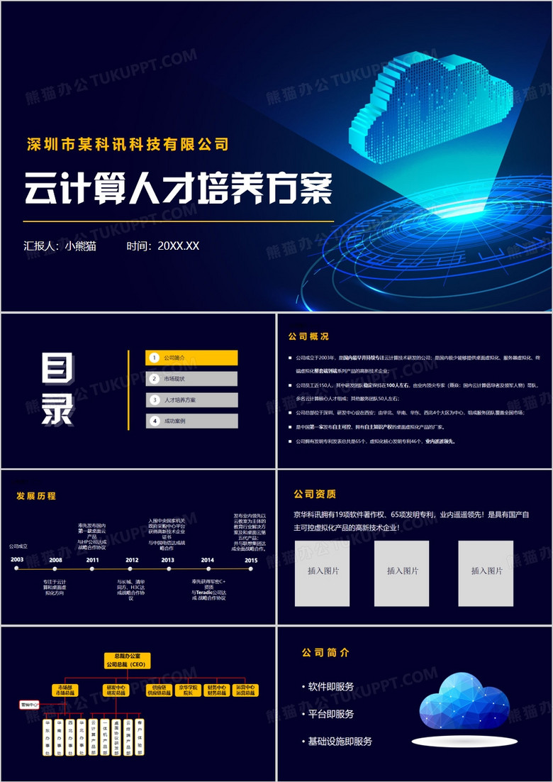 蓝色科技风云计算人才培养方案PPT模板