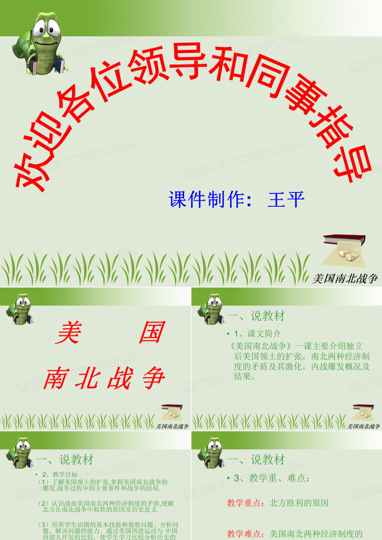 美国南北战争说课稿