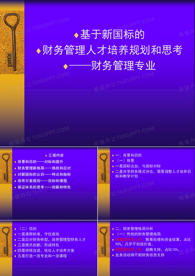 2019人才培养方案制定汇报