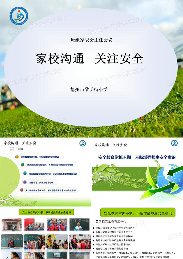 家委会会议课件