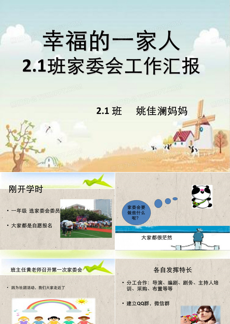 家委会经验分享