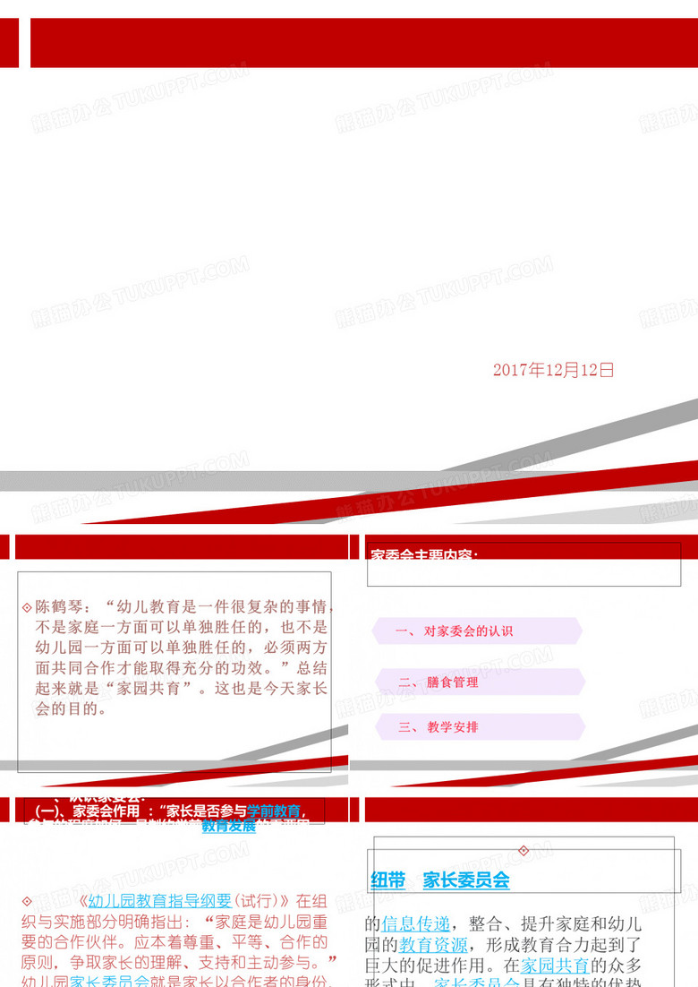 家委会课件.ppt