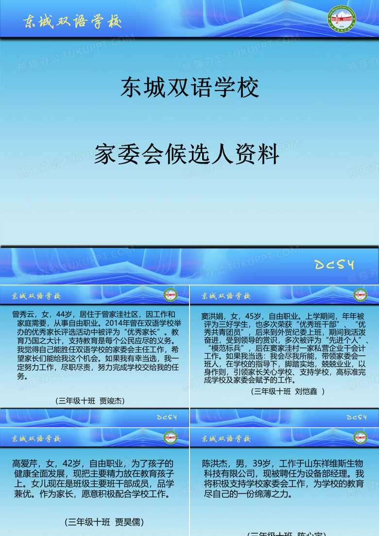 家委会介绍课件