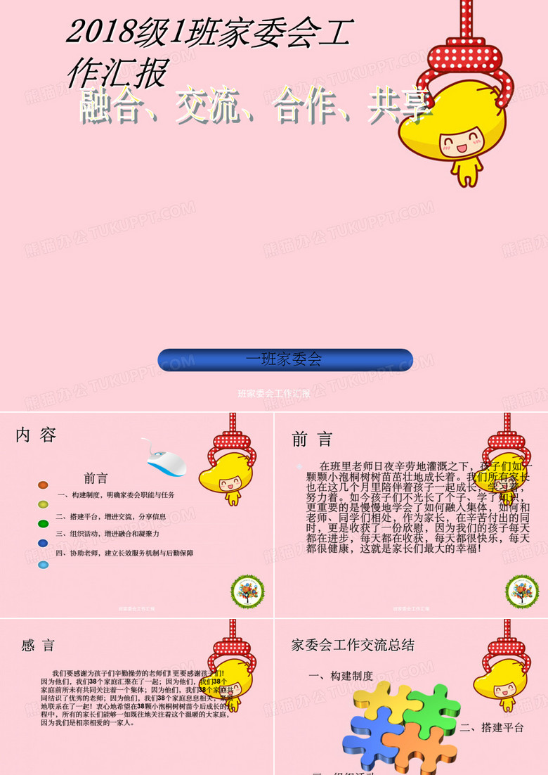 班家委会工作汇报