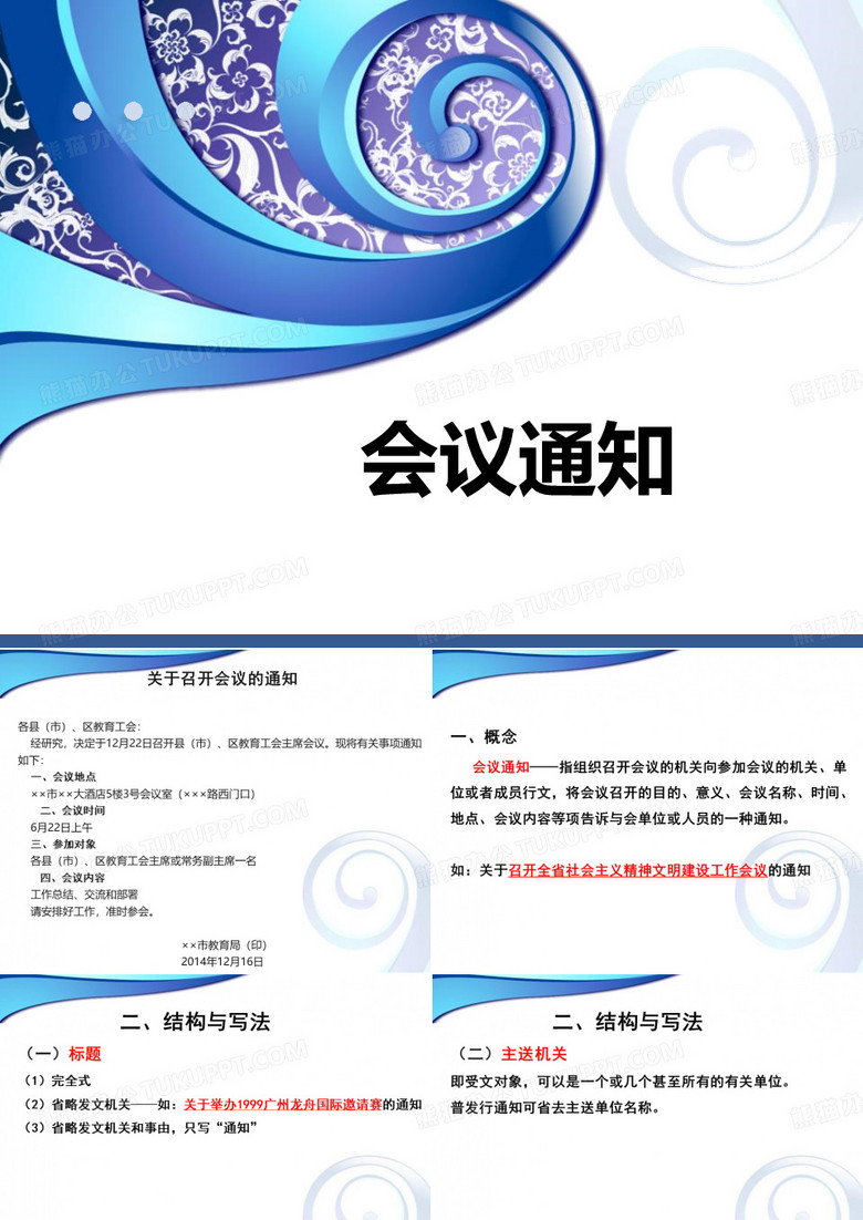 会议通知会议记录格式要求