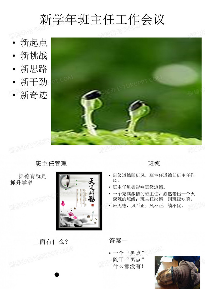 班主任会议