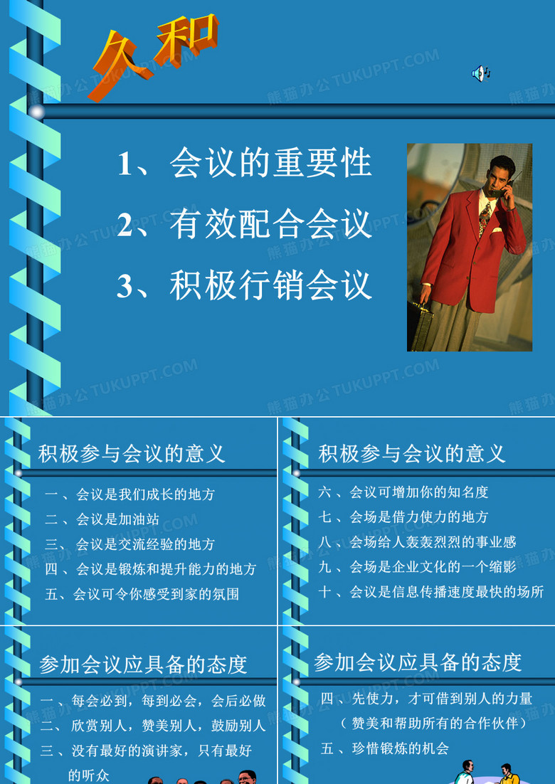 会议的重要性