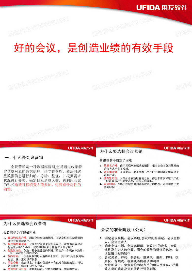 会议营销