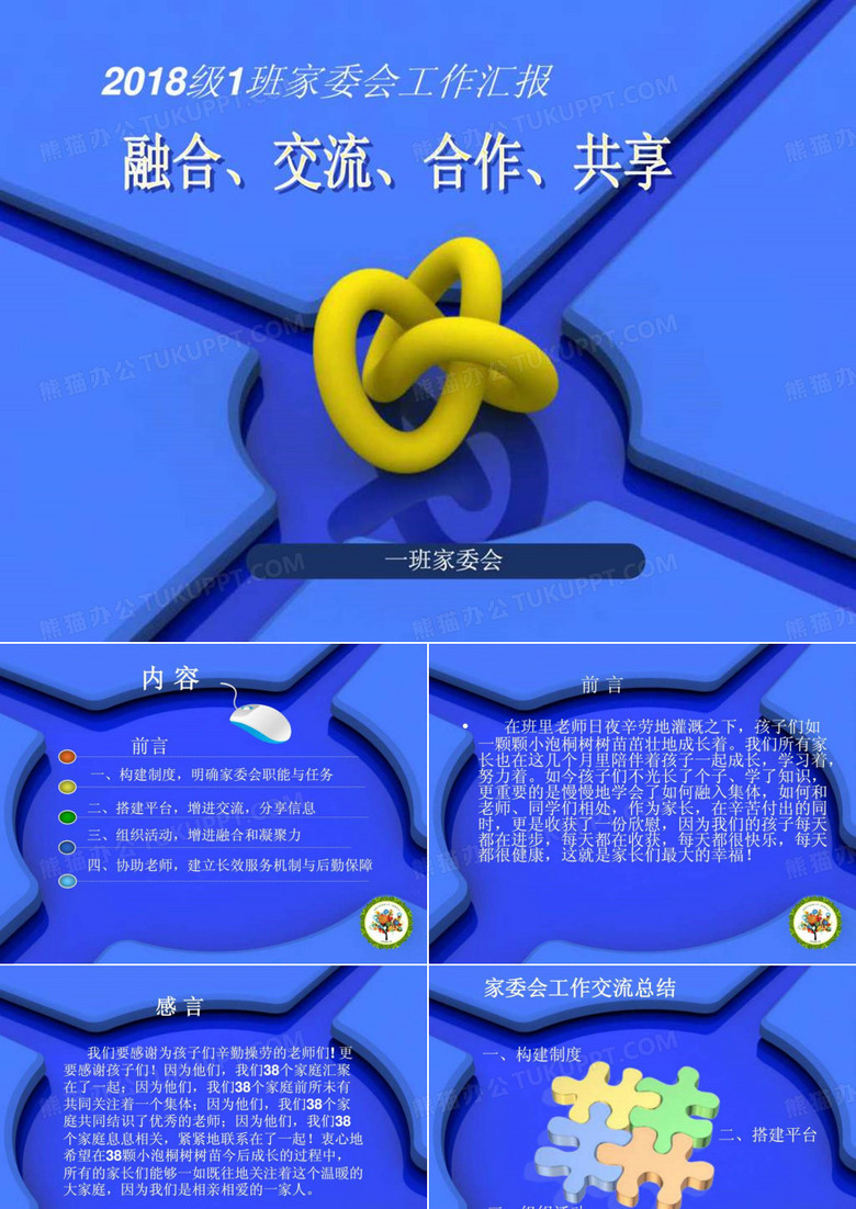 2019年级1班家委会工作汇报 (2)_图文.ppt.ppt