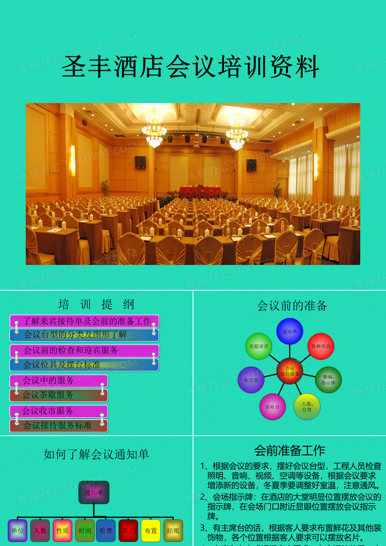 会议服务流程