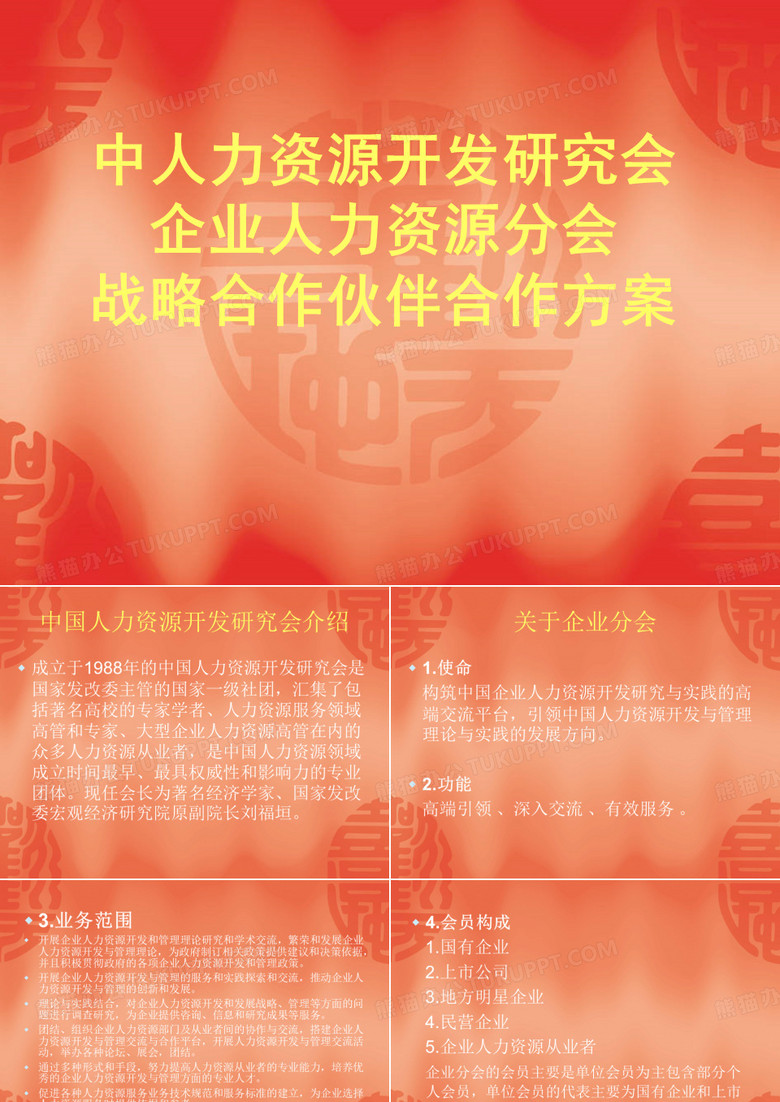 会议赞助方案