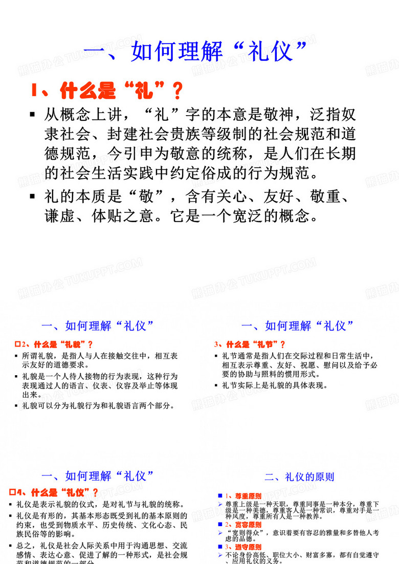 会议礼仪概述