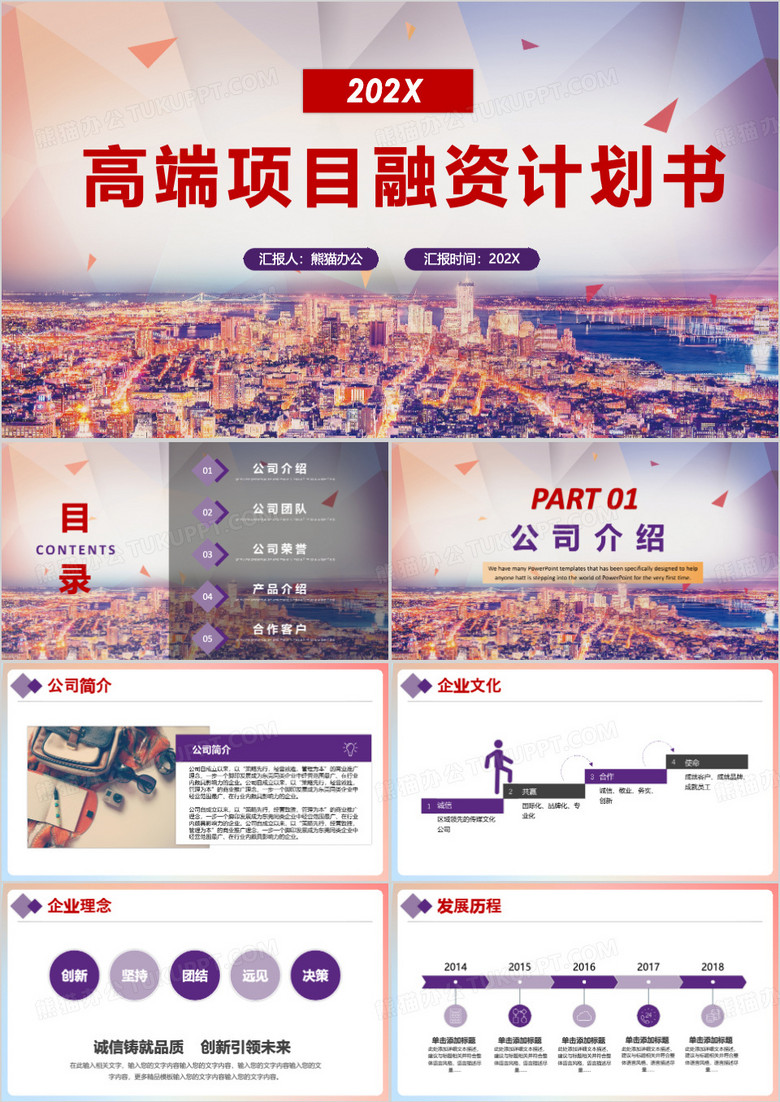 教培行业融资商业计划书PPT模板