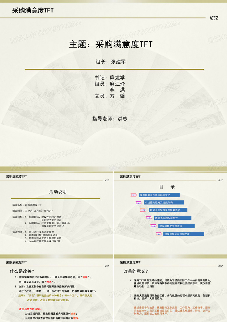 TFT会议内容
