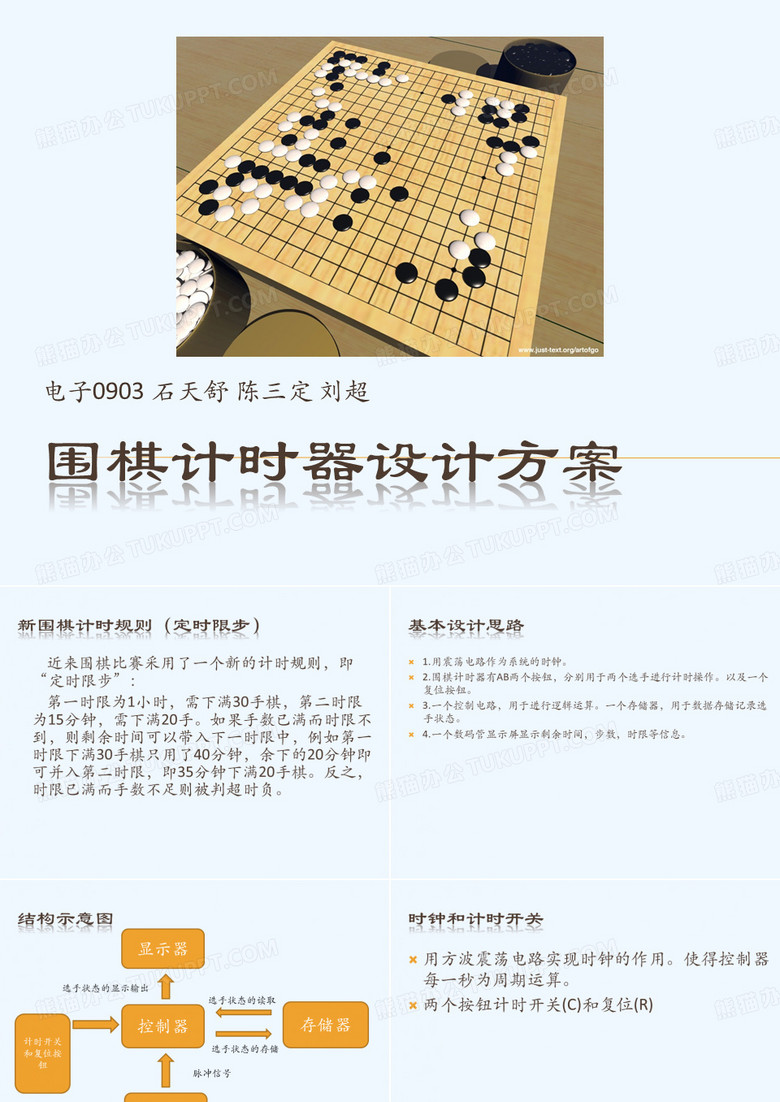 围棋计时器