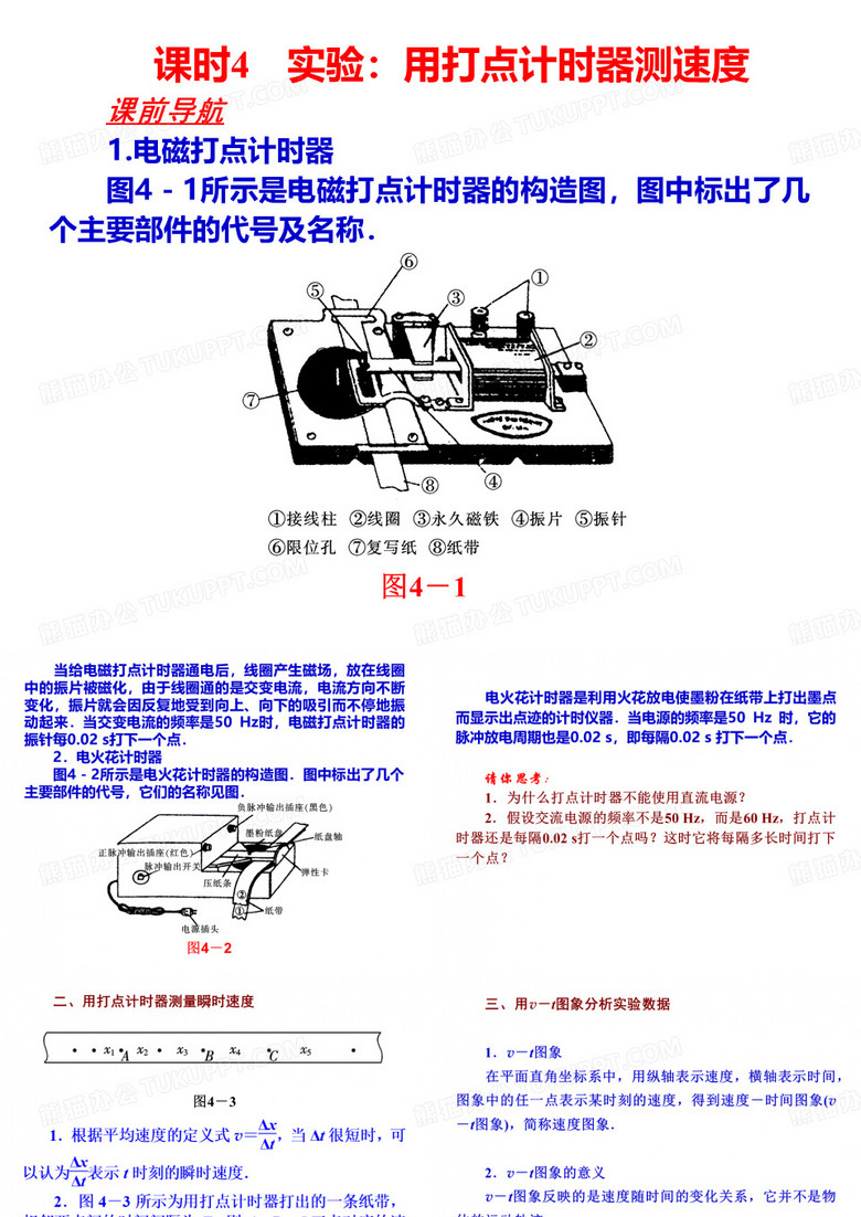 习题课 课时4实验：用打点计时器测速度,免费,习题,复习