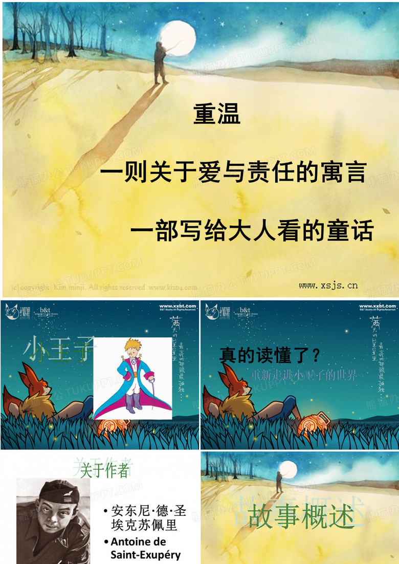 图书介绍小王子