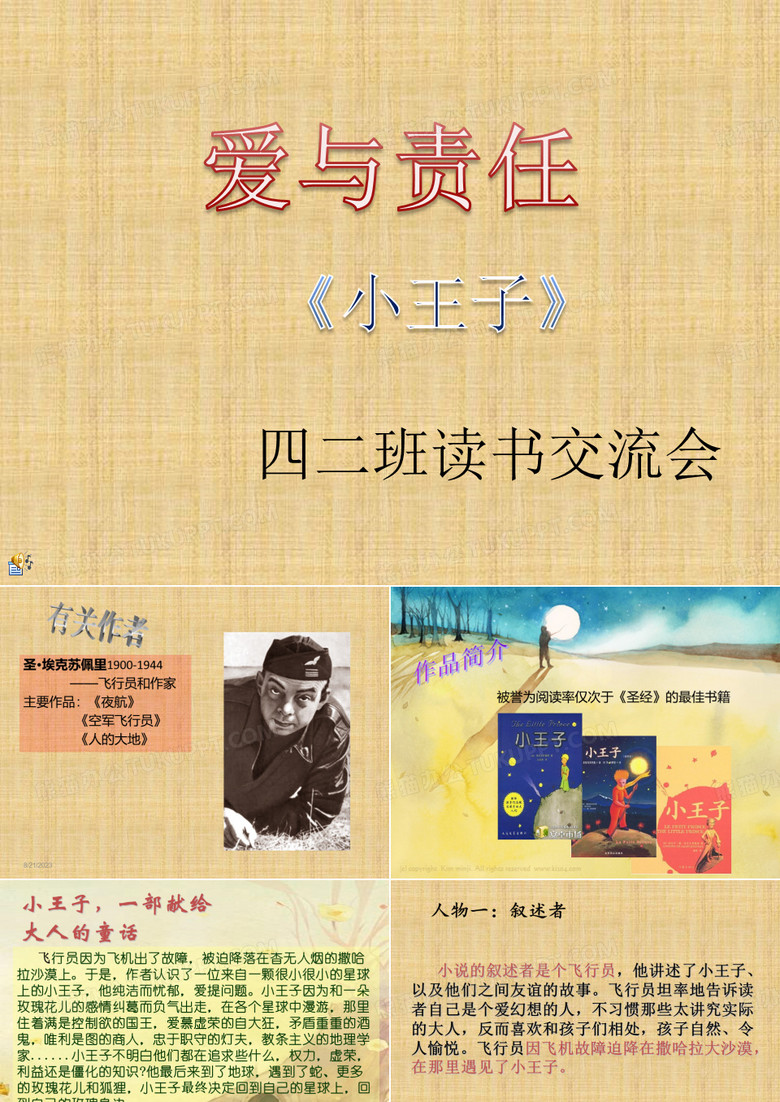 小王子读后感PPT精编版