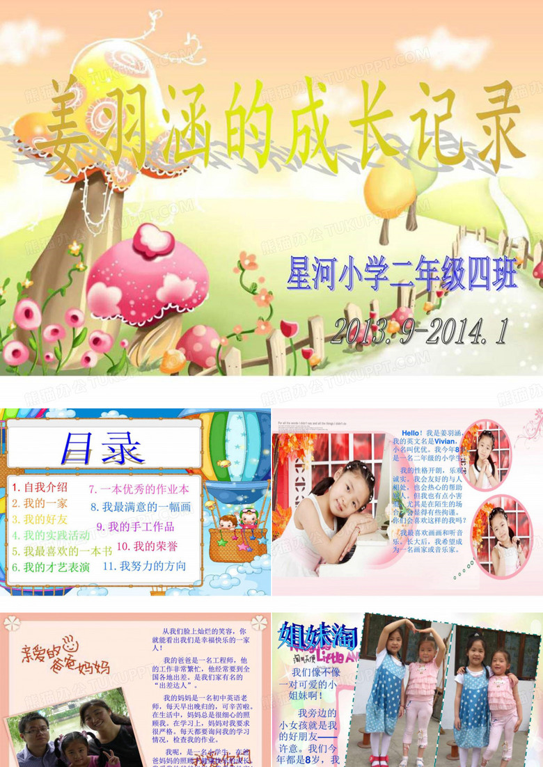 成长手册模板.ppt